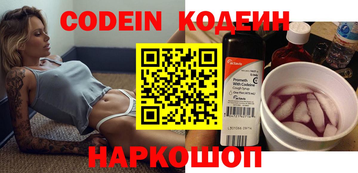 Кодеин напиток Lean (лин)  наркота  Кандалакша  Вход с VPN 