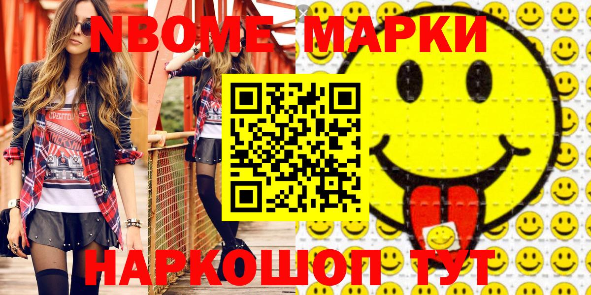 Марки N-bome 1500мкг Кандалакша